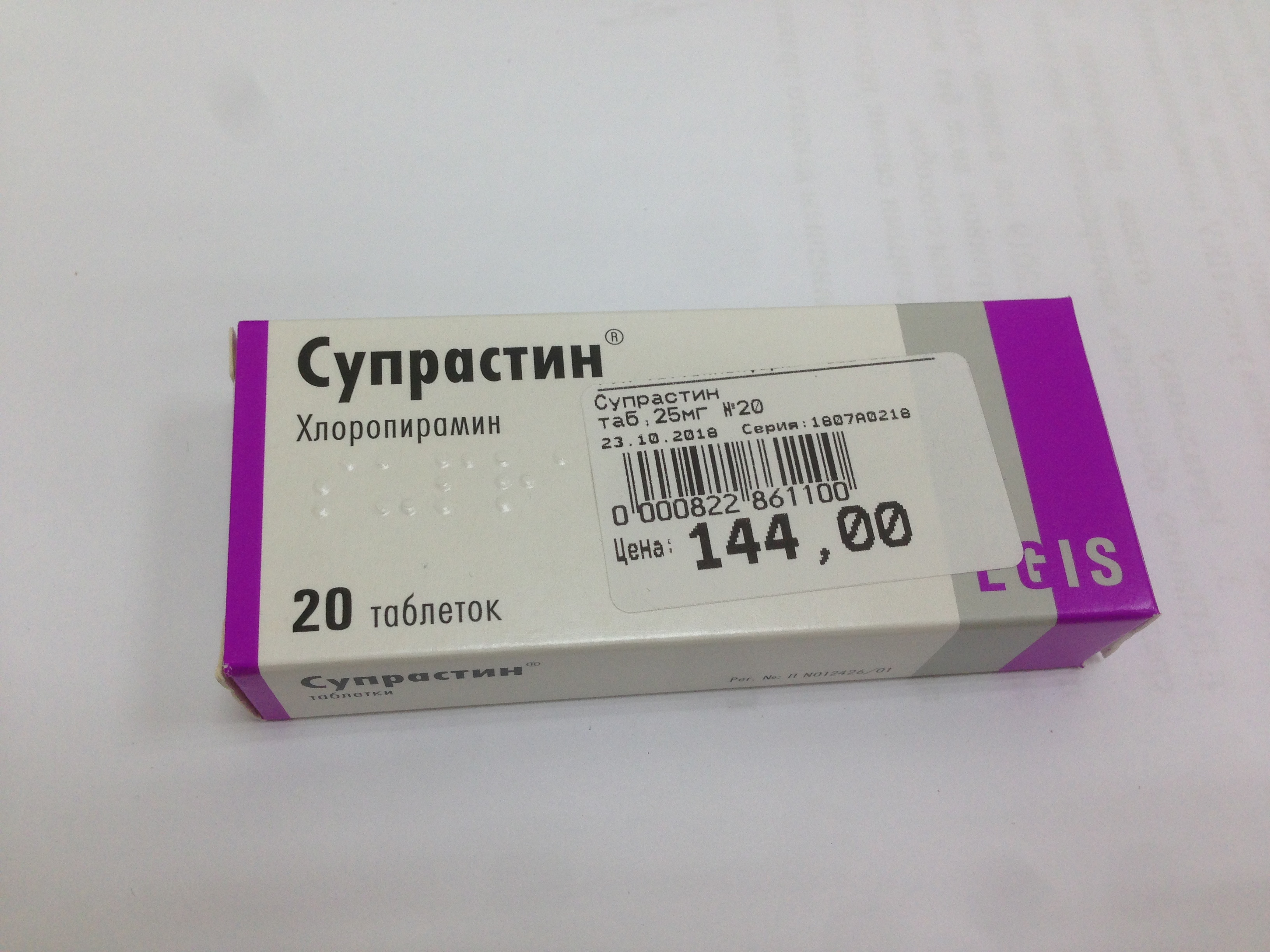 Купить Супрастин В Аптеках Минска