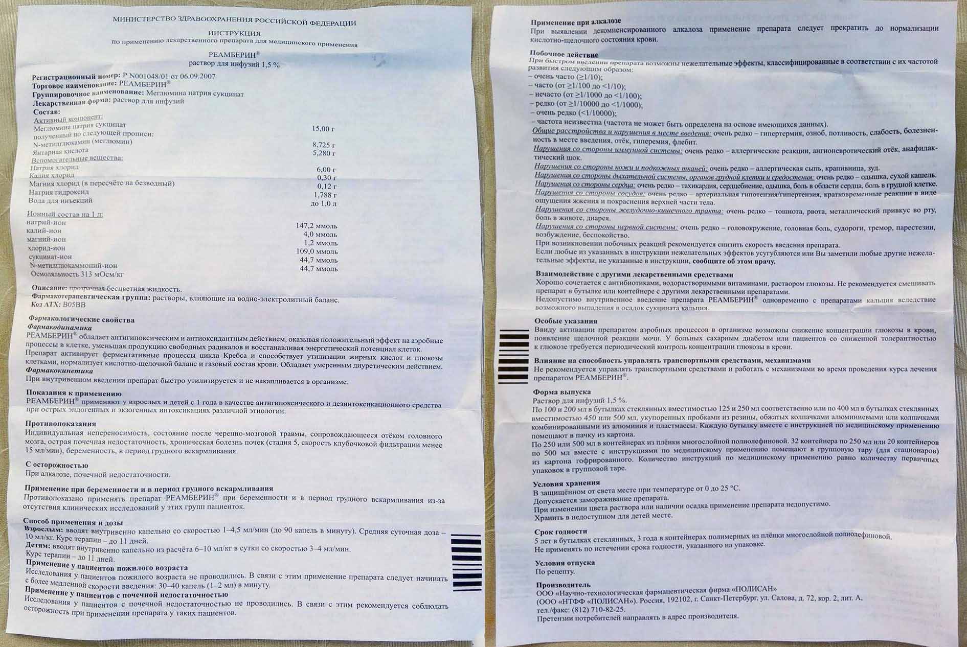 Реамберин при псориазе