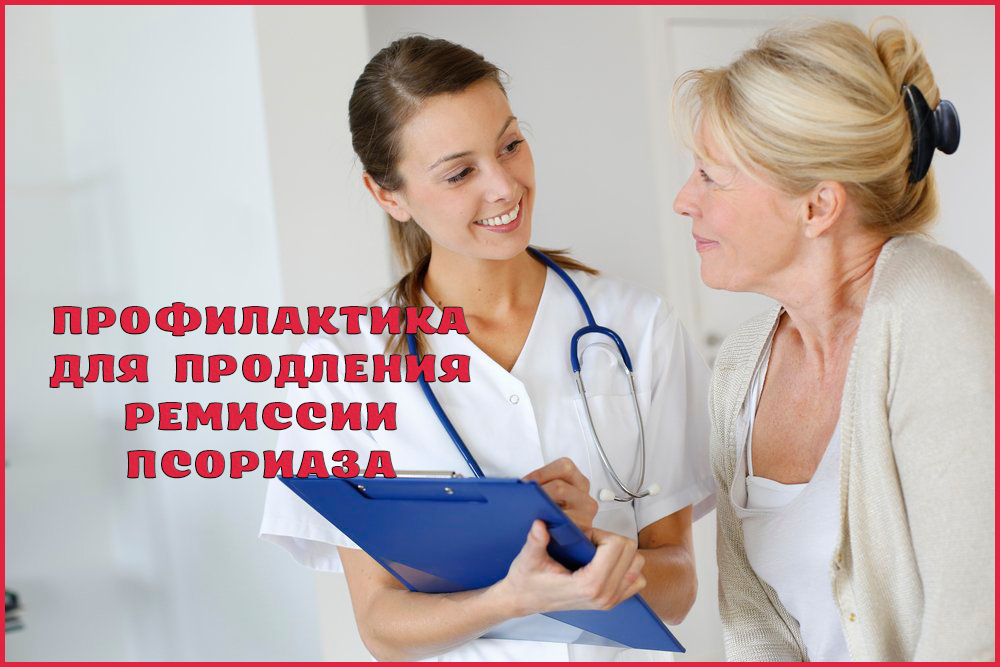 Псориаз симптомы, лечение и профилактика чешуйчатого лишая