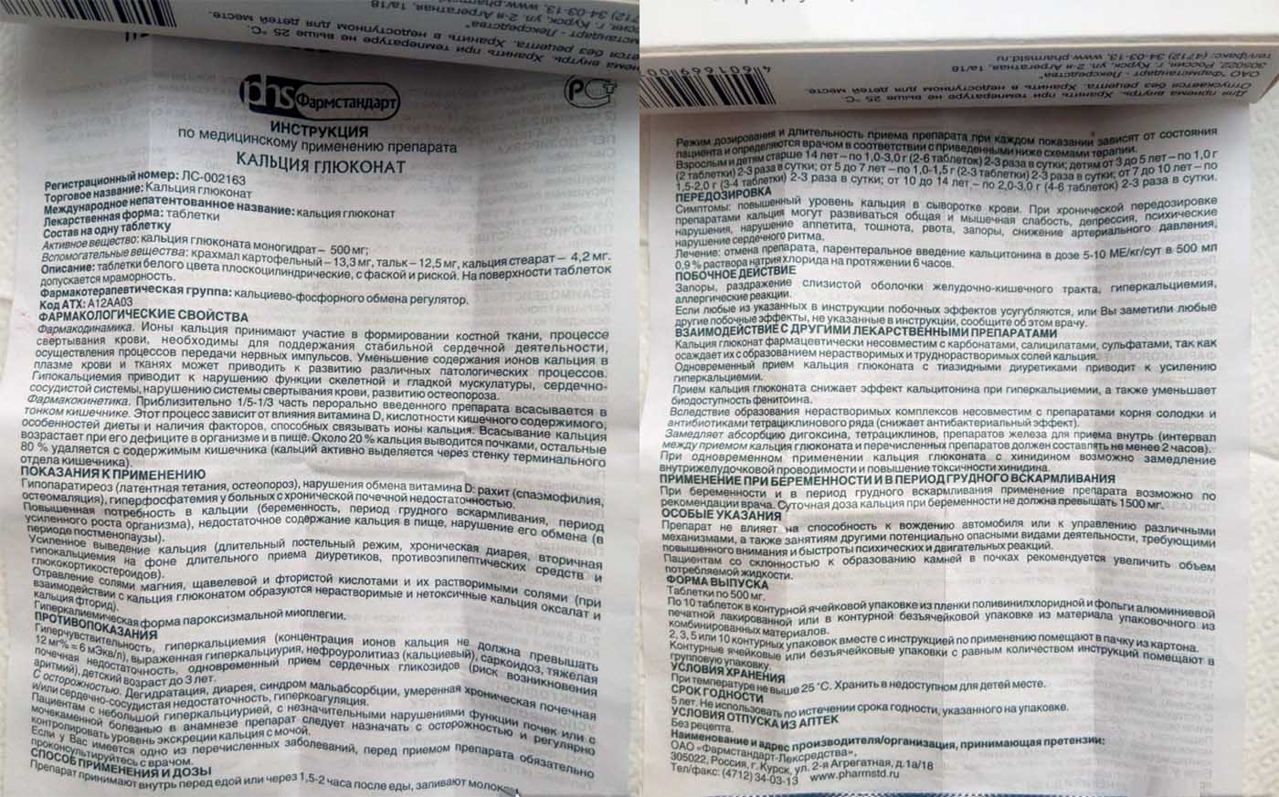 Использование кальция глюконата от псориаза. Отзывы пациентов